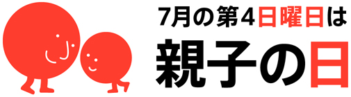 オーティコン、今年も親子の日に特別協賛　～みみとも親子ツアーキャンペーンを4月25日より実施～