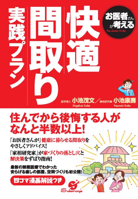 「消費増税に焦らずしっかり家を考えて」　ソフト会社が住宅書籍を無料提供