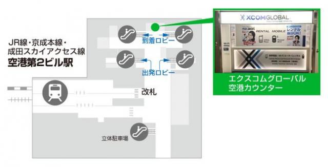 成田国際空港 第2ターミナルに当日レンタル・返却専用カウンターがOPEN