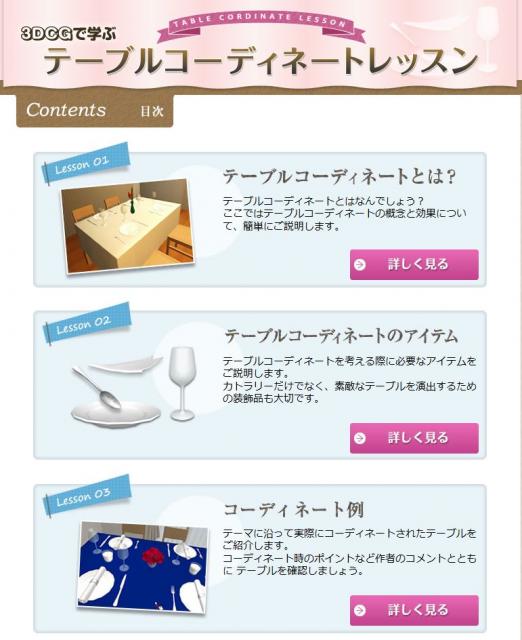 フードデザインに必須の食空間をコンピュータで学ぶ3Dソフト用教材を発売