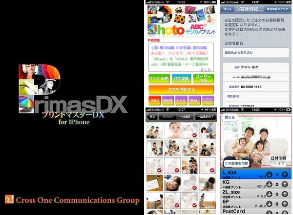 ABC.格安デジカメプリント　プリントマスターDX for iPhone バージョンアップのお知らせ