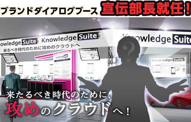 第4回クラウドコンピューティングEXPO【春】出展