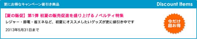 キャンペーン開催のお知らせ 『【夏の販促】第1弾 初夏の販売促進を盛り上げるノベルティ特集』