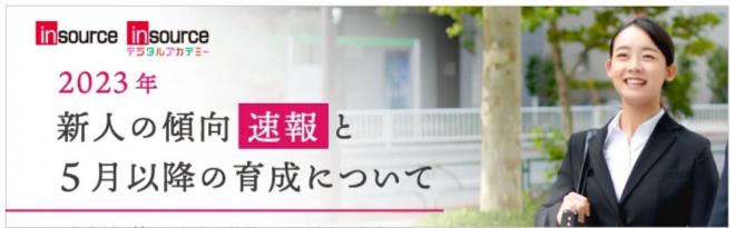 2023年度新入社員の傾向「できている」「できていない」が二極化～約３万１千名の新入社員の分析より