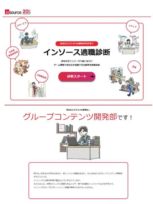 オリジナル診断作成サービス「まかせて診断」販売開始のお知らせ