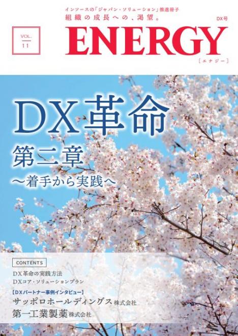 「ジャパン・ソリューション」推進冊子「ENERGY」2023年春号を発行