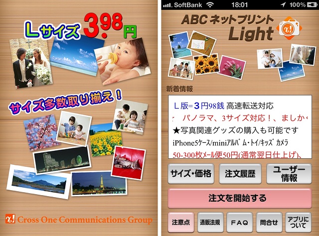 1枚『3.98円』ABC.ネットプリントLight専用iPhoneアプリをバージョンアップ！