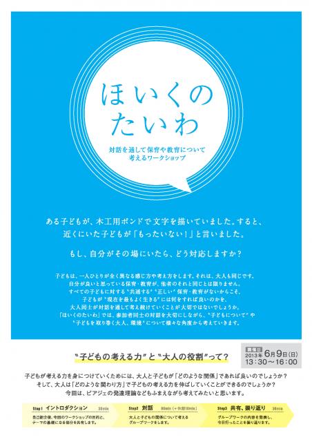 ほいくのたいわ　「子どもの考える力」と「大人の役割」って？