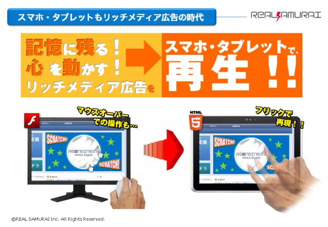  ソーシャルゲーム向けFlashをスマホで再生 3ヶ月余りで利用企業100社突破