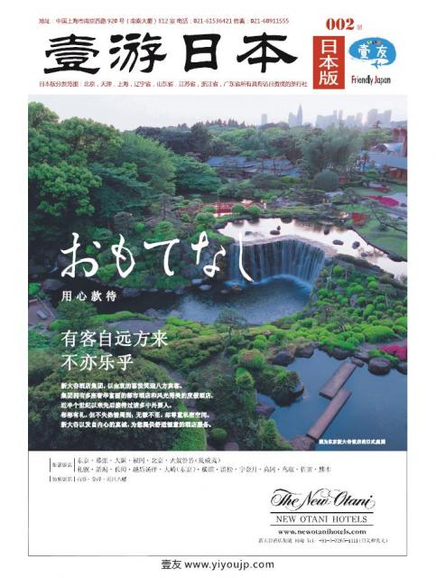 中国旅行社向けBtoB日本情報誌【壹游日本】7月号掲載募集中！