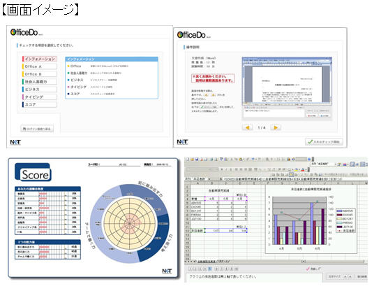 Windows7対 応【プロ向け最新版】スキル診断「Office Do V4」導入キャンペーン開始