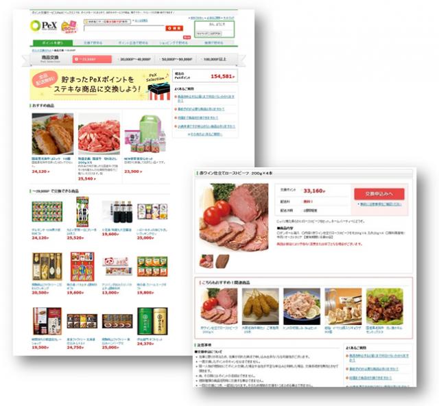 PeXポイントを産直グルメや温泉宿泊など、リアルな商品に交換する「PeXセレクション」を開始