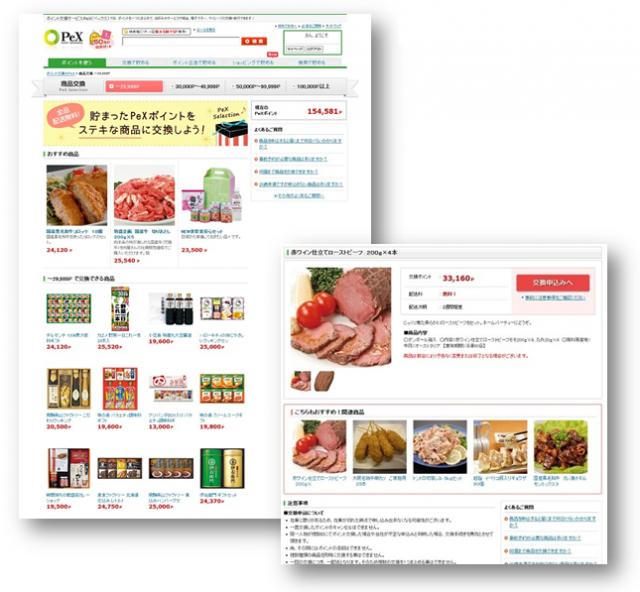 PeXポイントを産直グルメや温泉宿泊など、リアルな商品に交換する「PeXセレクション」を開始