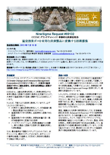 カナダのアルバータ州政府が日本で技術探索。賞金総額35億円