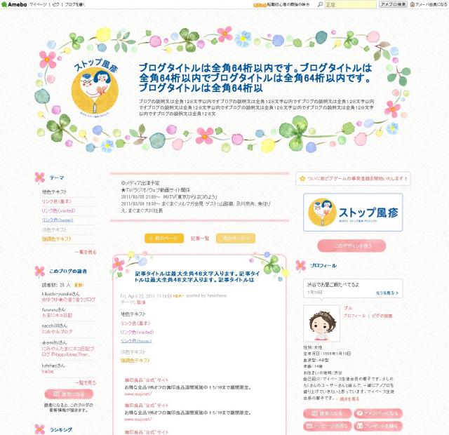 「ストップ風疹プロジェクト」に賛同 、「Ameba」での啓発活動と社員対象にワクチン接種の実施決定