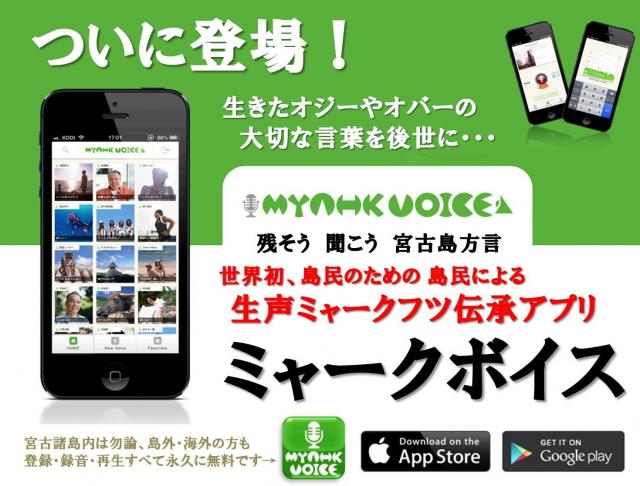 MYAHK VOICE PROJECT