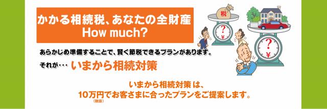 10万円の相続対策サービス「いまから相続対策」提供開始 相続専門税理士チームによる相続対策サービス 