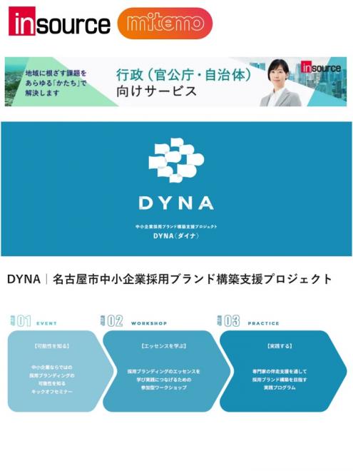 名古屋市委託事業「DYNA（ダイナ）」 ２年連続受託決定が決定