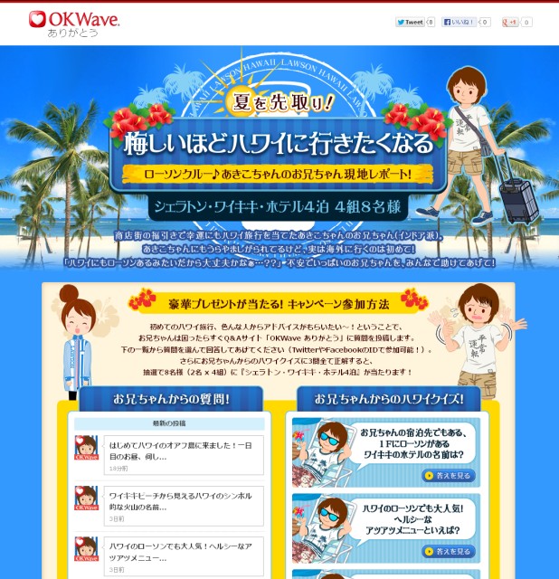 グローバルO2O企画『夏を先取り！悔しいほどハワイに行きたくなる』開催！