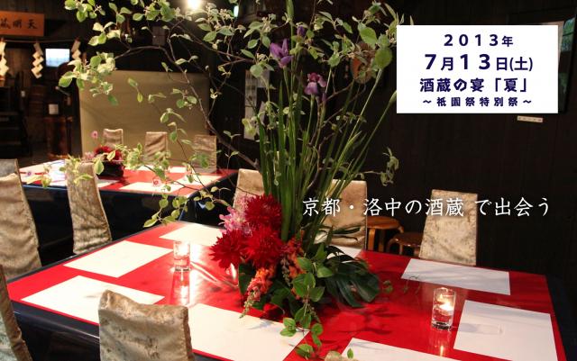 京都の蔵元・大人の婚活イベント、酒蔵の宴「夏」を開催 〜５月開催は12組中5組のカップルが成立〜