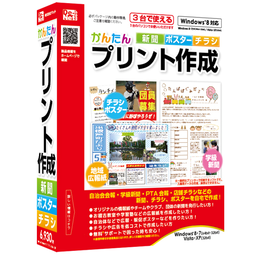 情報誌や見開き新聞をかんたん作成！『かんたんプリント作成』2013年7月5日（金）発売！！