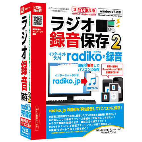 就寝中や外出中でもラジオ録音！『ラジオ 録音 保存2』2013年7月5日（金）発売！！