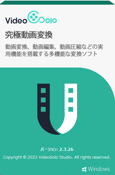 「VideoSolo究極動画変換」がリリースしました!すべての動画を一気に変換可能