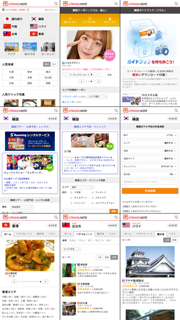 国内・海外旅行情報サイトの「ユートラベルノート」が、モバイルサイトをオープン！