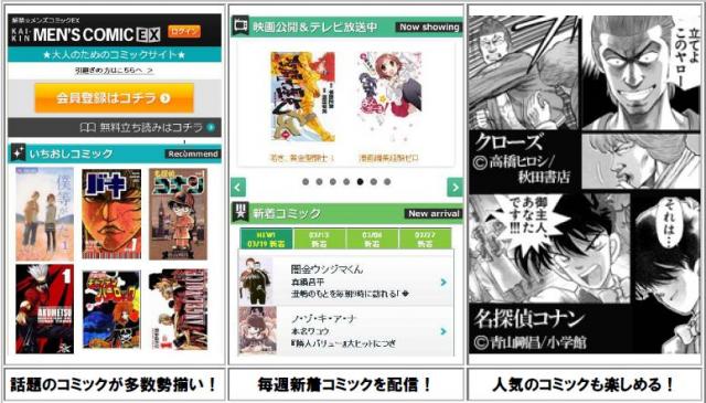 男性向け電子書籍サイト｢解禁★メンズコミックEX｣をdメニュー公式サイトでサービス提供開始！