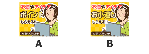 「バナーの比較が簡単にすぐできる」A/Bテスト 掲載実験を実施！その結果を受けて新商品を販売！