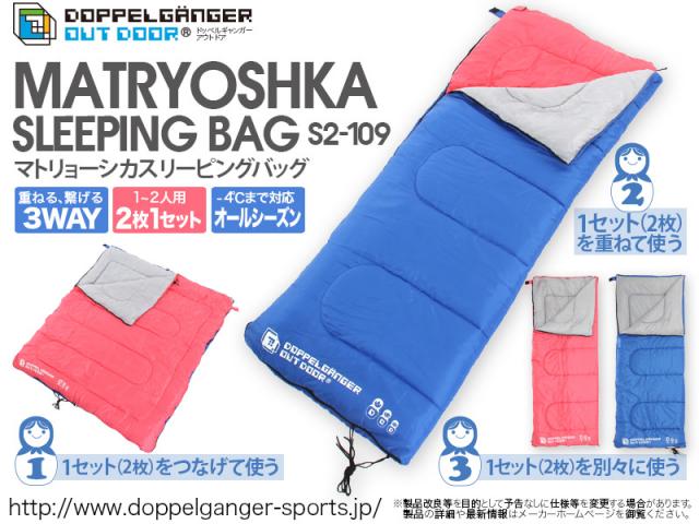 寝袋の中にもう一つの寝袋。温度調整、複数人利用が可能な寝袋を発売。