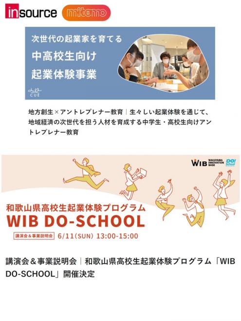 和歌山県内で高校生起業体験プログラム「WIB DO-SCHOOL」の開催が決定 
