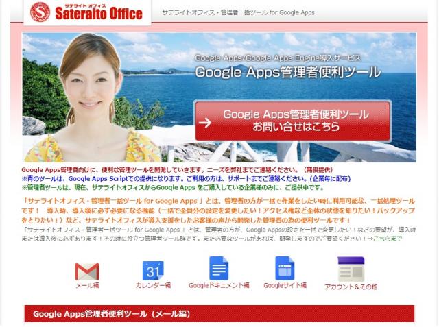 サテライトオフィス、Google サイト お知らせデータの一括削除/バックアップ機能を無償提供