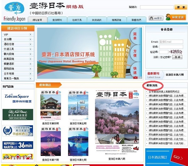 WEBリニューアルOPENにつき情報無料掲載募集中！中国旅行社へPR