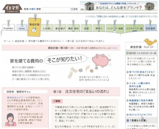 イエマガ連載コラム「家を建てる費用」更新、「毎月どれぐらい支払えるか？」