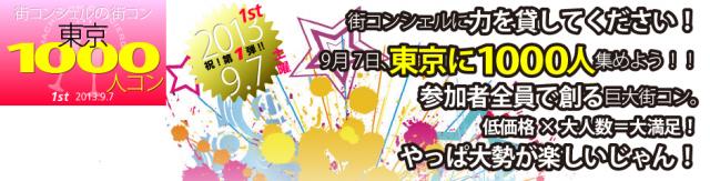東京・福岡で過去最大規模の男女各1,000人、計4,000人のイベントを9/7(土)に開催。