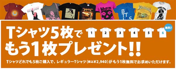 公式アーティストTシャツ5枚で、もう1枚プレゼント キャンペーン開始！