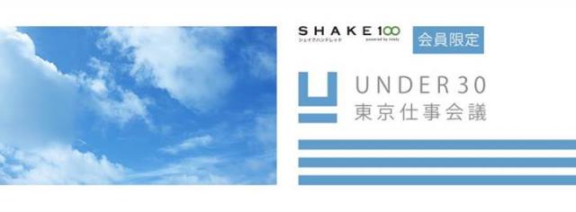 サイバーエージェントがディスカヴァー・トゥエンティワンと共同で「U30東京仕事会議」を開講