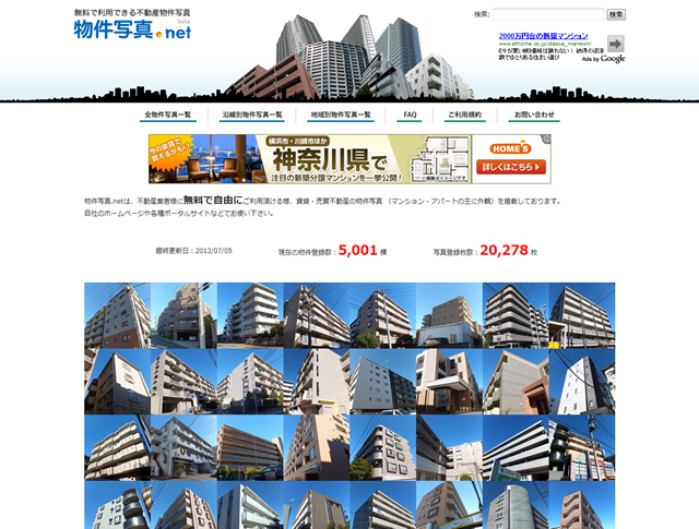 無料で使える不動産物件写真サイト「物件写真.net」の物件登録件数が5,000件を突破