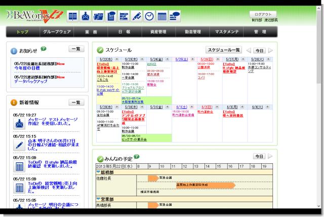 業務日報・情報共有クラウドシステムBeWorksのご紹介