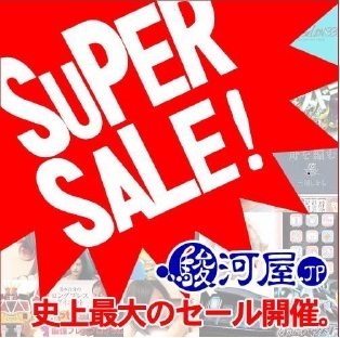 福袋の常識を破壊する「駿河屋スーパーセール」本日より開催