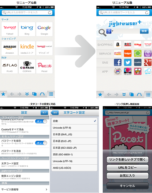 スマホ向けWebブラウザ『jigbrowser+』がホーム画面をリニューアル、機能追加でより快適に