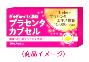 厳しい猛暑の夏を、頑張るからだに！濃縮プラセンタと乳酸菌パワーの新しい 『夏バテ対策』８月新発売！