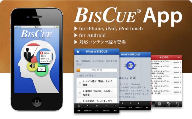 ７言語のアプリで学ぶ日本のビジネス文化「BISCUE App」向け新発売