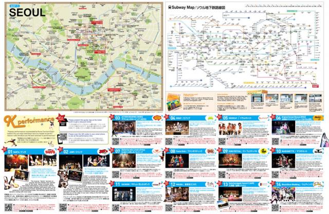 国内・海外旅行情報サイトのユートラベルノート、韓国観光公社公演ガイドマップも作成、配布スタート！