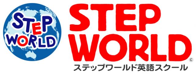 ステップワールド英語スクール（旧旺文社ＬＬ教室）スマホ対応の新教材ご案内！