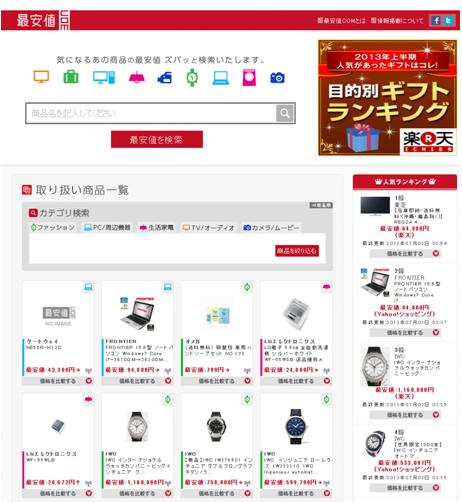 『最安値ドットコム（sai-yasu.com）』リリース