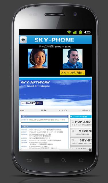 世界初！スマホからＥＣサイトに薬剤師を呼び出し対面販売【ＳＫＹ－ＰＨＯＮＥ】