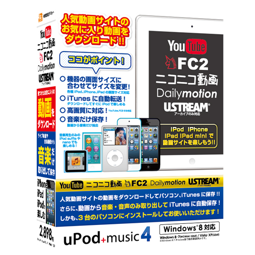 【株式会社デネット】『uPod+music4』2013年8月9日（金）発売！！