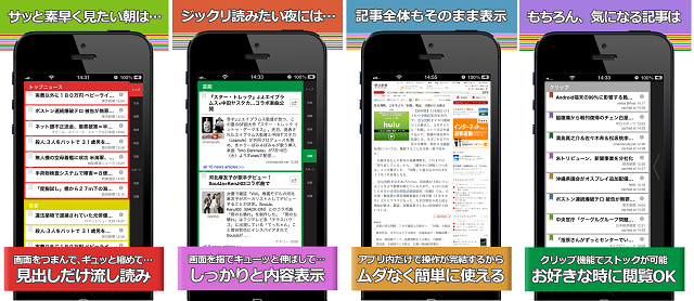 最新ニュースを片手で手軽に読める無料アプリ『kawara』、提供開始